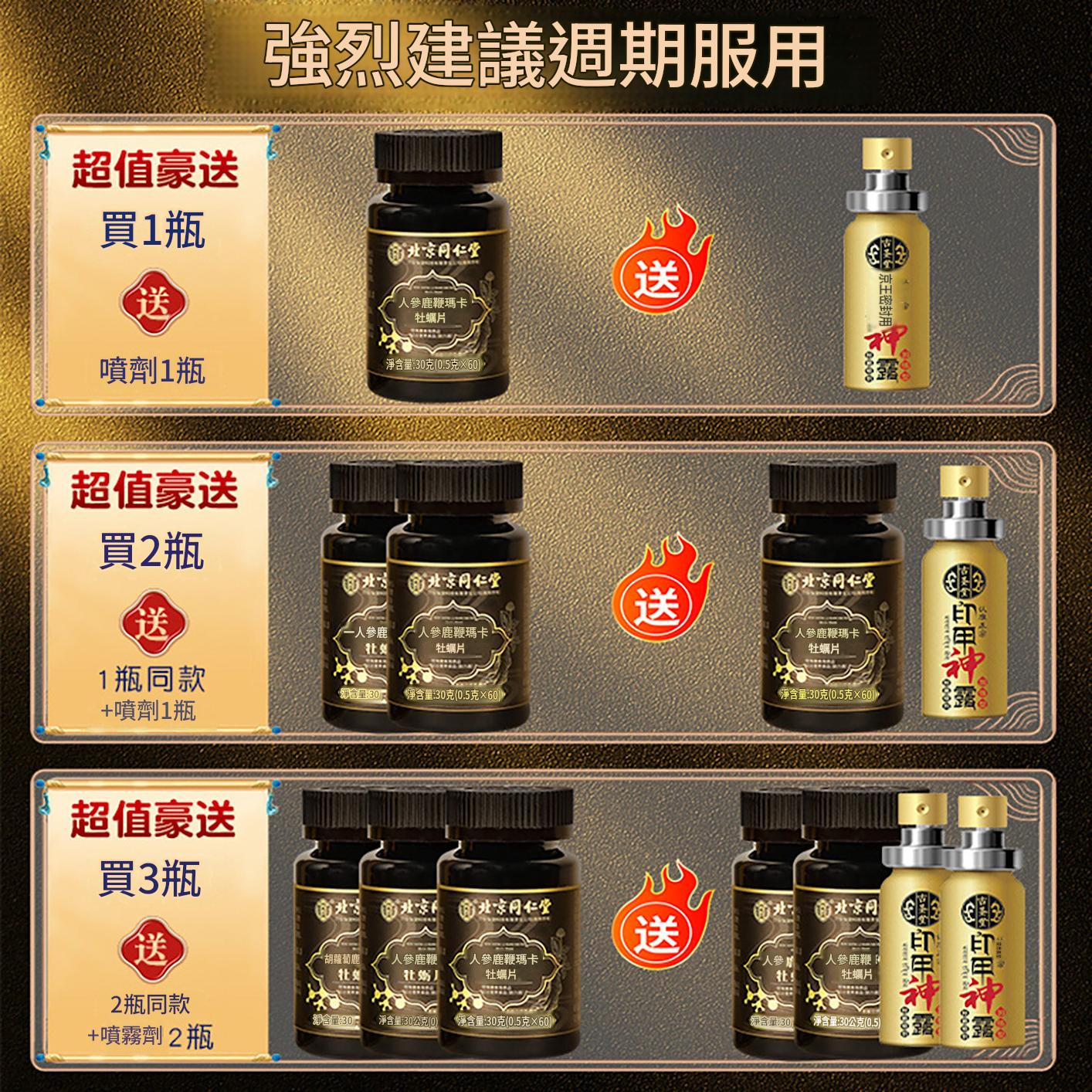 同仁堂人參鹿鞭瑪卡牡蠣片鹿血人參可搭男性補精強固腎保健品 同仁堂人參鹿鞭瑪卡牡蠣片鹿血人參可搭男性補精強固腎保健品