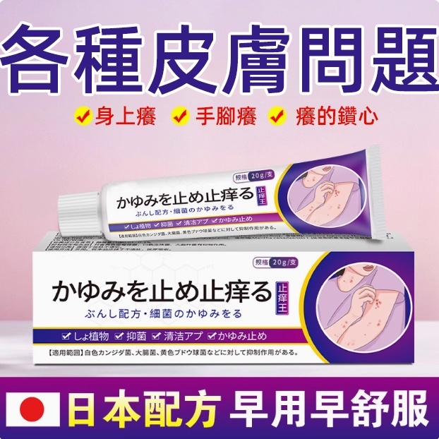 【日本止癢王】特效止癢皮膚發紅全身乾癢止癢膏植物草本抑菌乳膏 【日本止癢王】特效止癢皮膚發紅全身乾癢止癢膏植物草本抑菌乳膏
