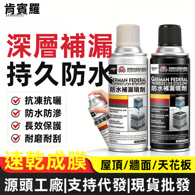 德國防水補漏噴劑🔥德國黑科技,漆膜牢固,高效防滲透,快速補漏!一噴止漏,兩步填補漏點,屋頂/外牆/窗沿/管道根漏水,哪裏漏水噴哪裏~ 德國防水補漏噴劑🔥德國黑科技,漆膜牢固,高效防滲透,快速補漏!一噴止漏,兩步填補漏點,屋頂/外牆/窗沿/管道根漏水,哪裏漏水噴哪裏~